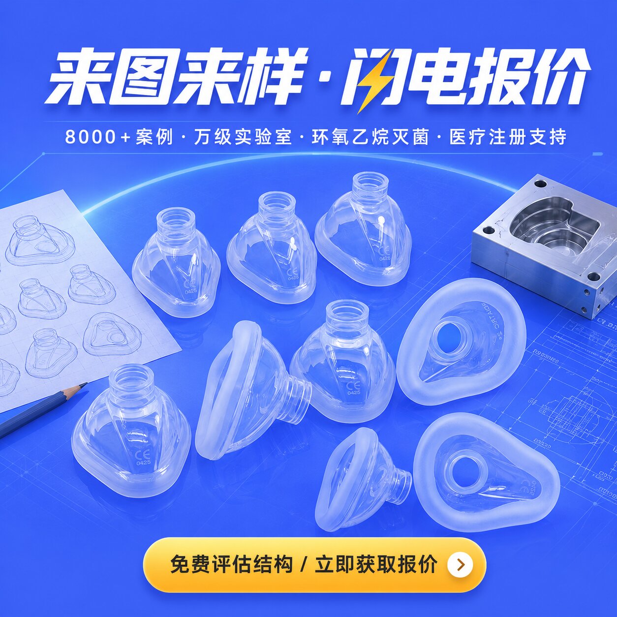 液態硅膠面罩