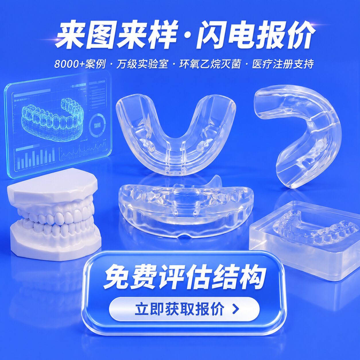 液態硅膠牙套