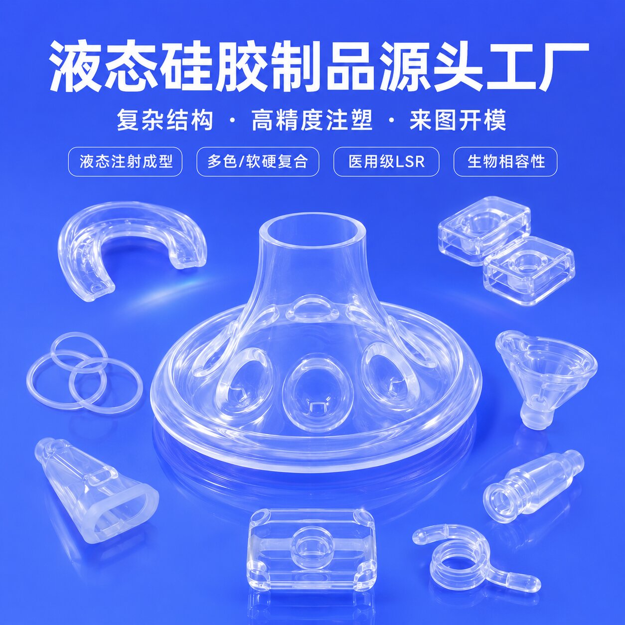 液態硅膠制品廠家