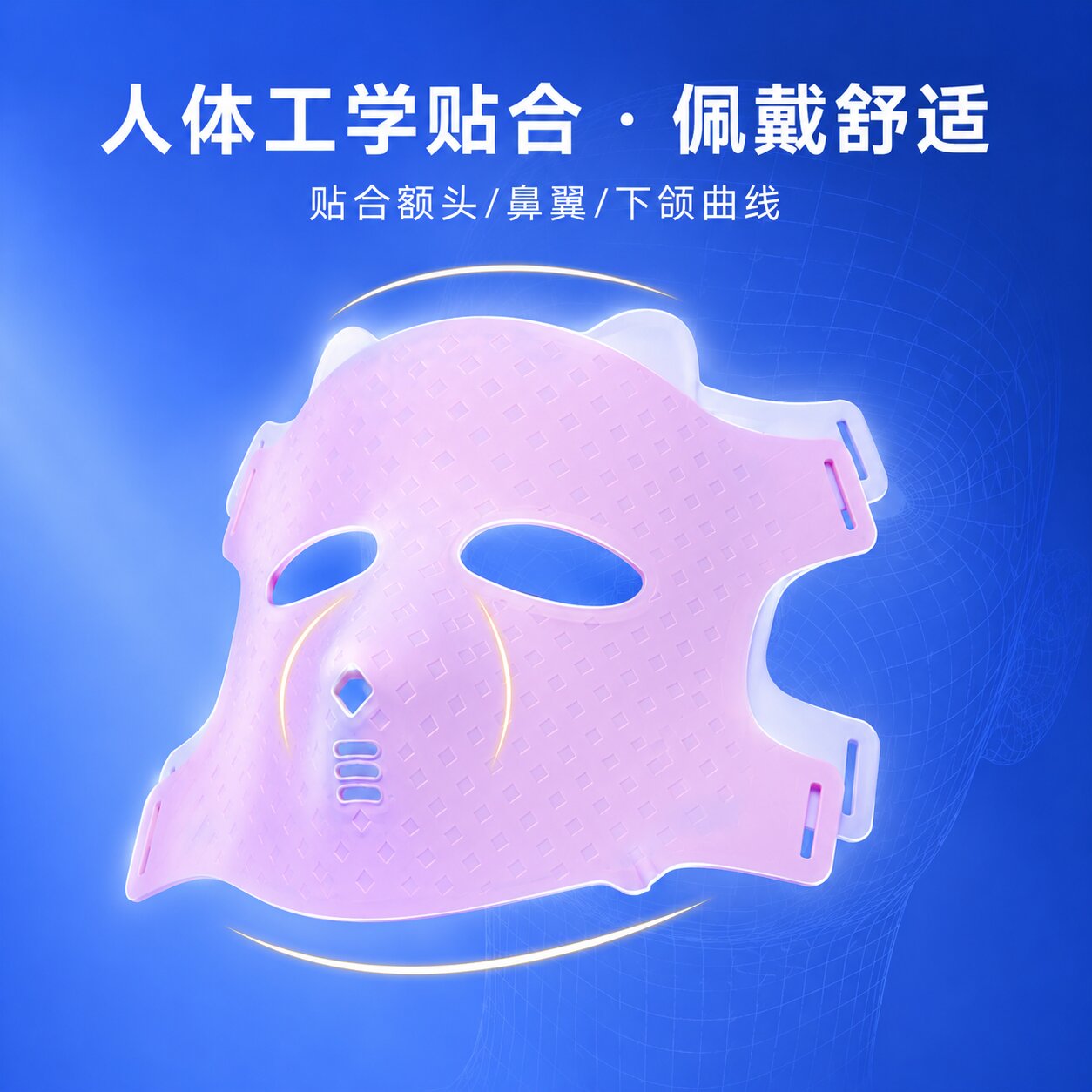 硅膠美容面罩