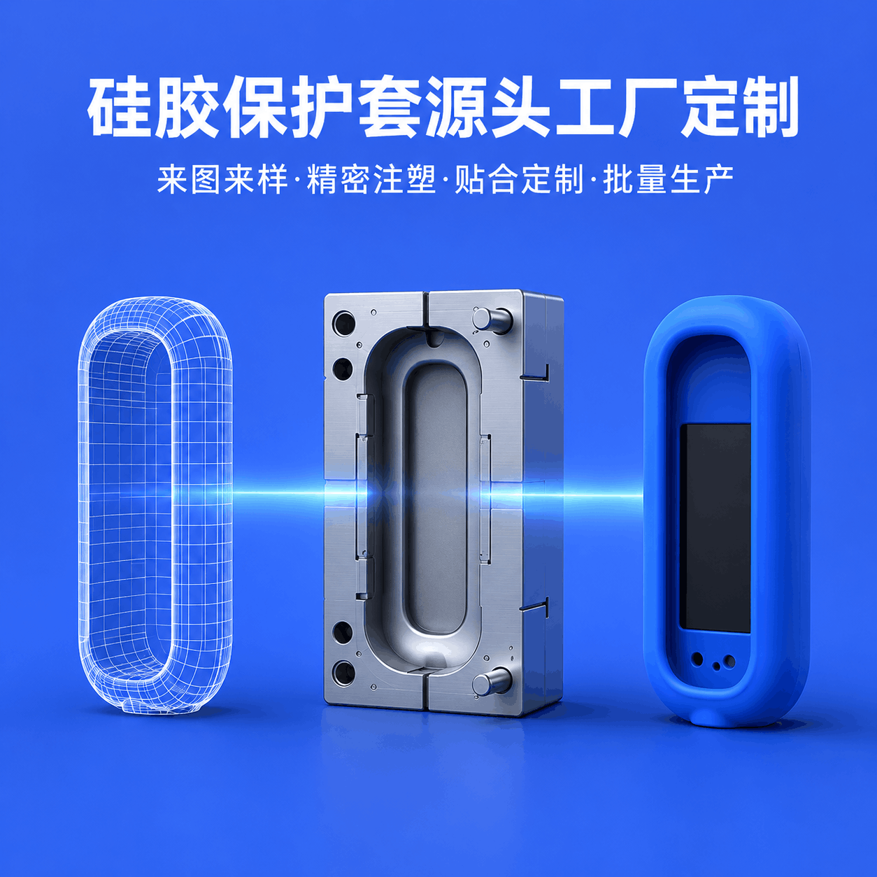 硅膠保護套