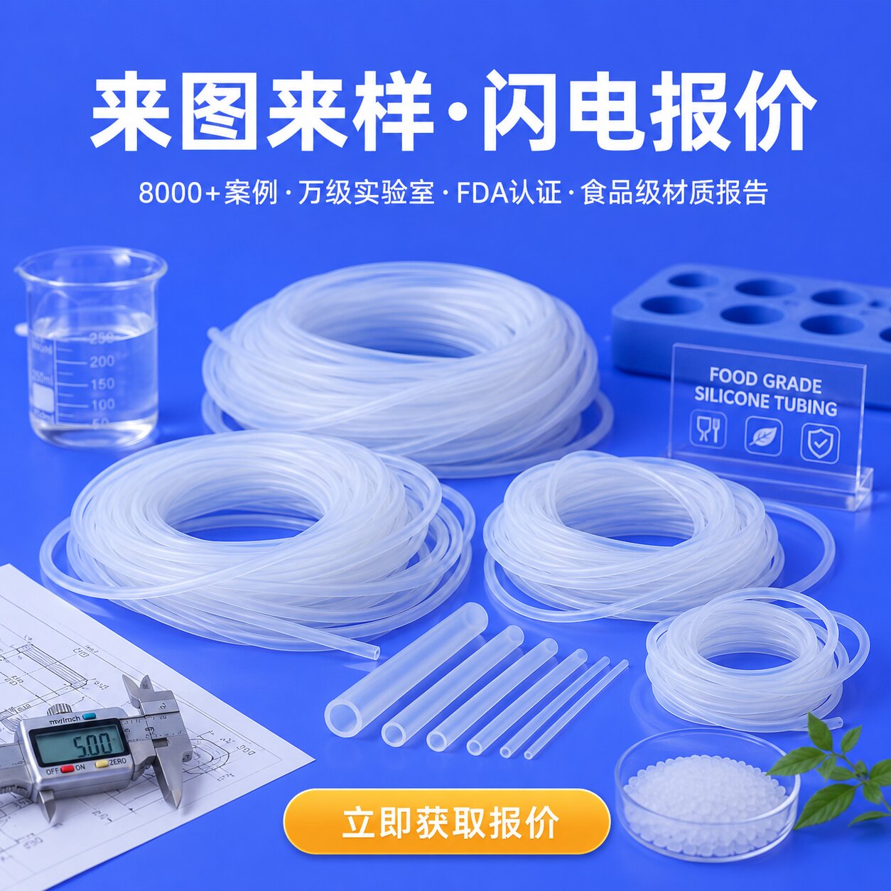 食品級硅膠管