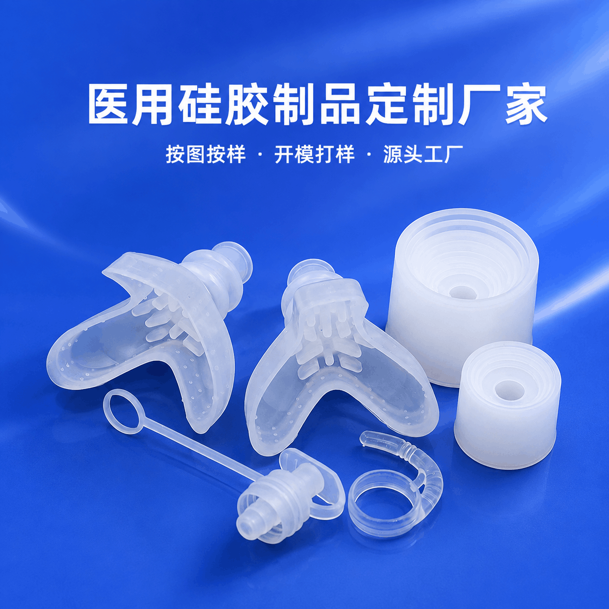醫(yī)用硅膠制品廠家